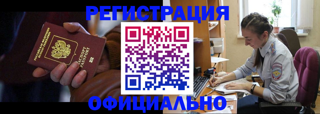 временная регистрация для всех в Черноголовке