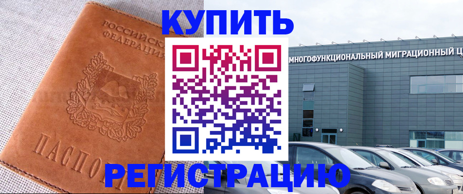 прописка законно в Черноголовке