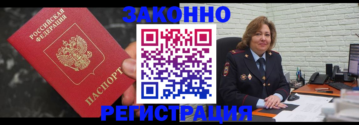 прописка паспорт в Черноголовке