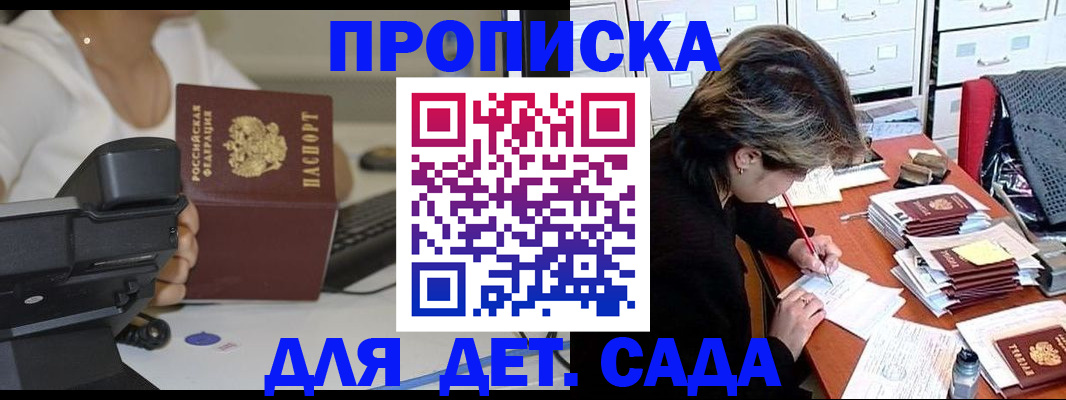 прописка в Черноголовке