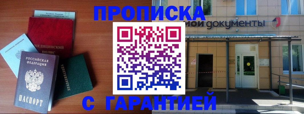 временная регистрация собственник в Черноголовке