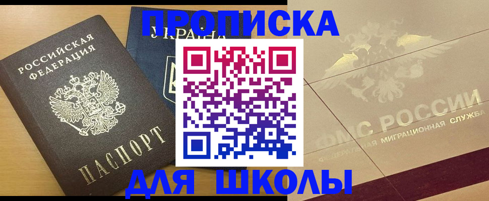 регистрация в Черноголовке