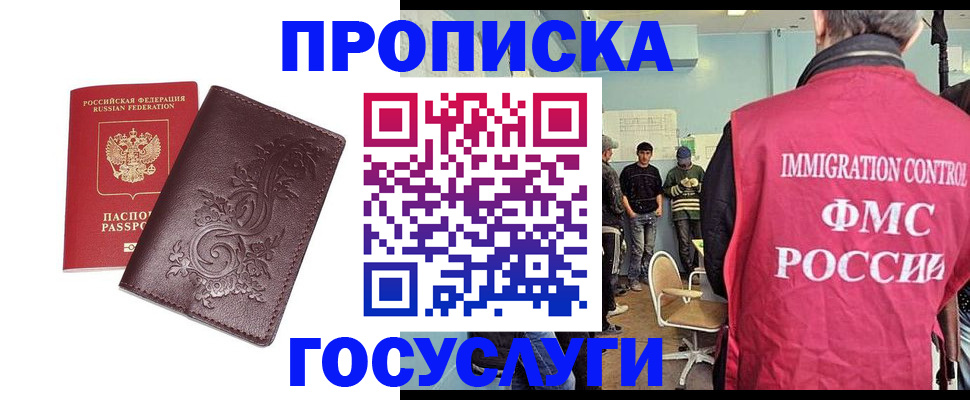 миграционный учет в Черноголовке