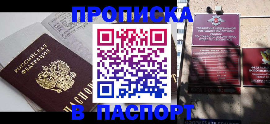 прописка для школы в Черноголовке