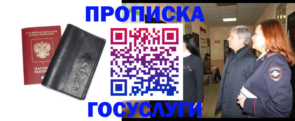 временная регистрация собственник в Черноголовке