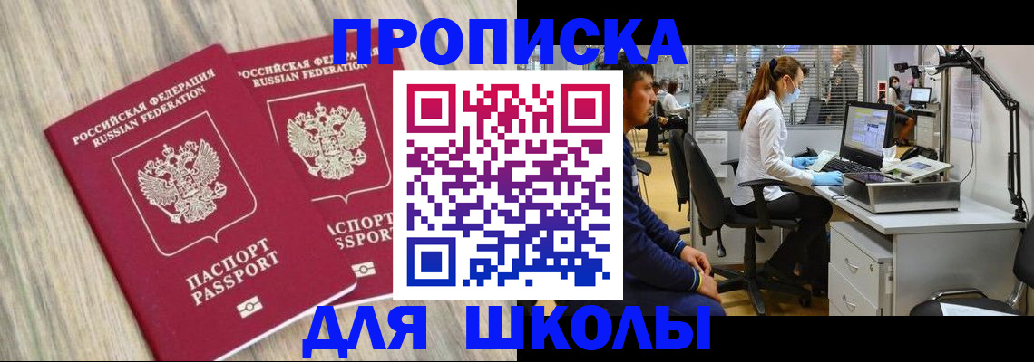 прописка для кредита в Черноголовке